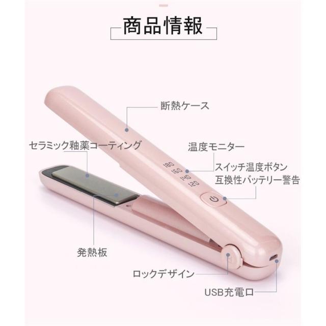 4段階調節 ヘアアイロン ストレートアイロン USB充電式